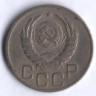 20 копеек. 1939 год, СССР.