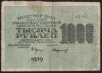Расчётный знак 1000 рублей. 1919 год, РСФСР. (АЗ-011)