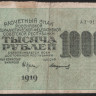 Расчётный знак 1000 рублей. 1919 год, РСФСР. (АЗ-011)