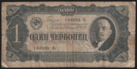Банкнота 1 червонец. 1937 год, СССР. (Кз)