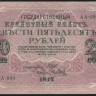 Бона 250 рублей. 1917 год, Россия (Советское правительство). (АА-080)