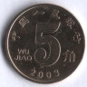 Монета 5 цзяо. 2003 год, КНР.