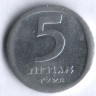 Монета 5 агор. 1976 год, Израиль.