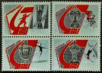 Набор марок (4 шт.). "IV спартакиада народов СССР". 1967 год, СССР.