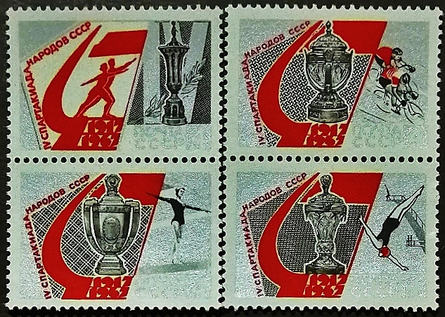 Набор марок (4 шт.). "IV спартакиада народов СССР". 1967 год, СССР.