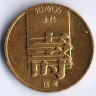 Монета 50 аво. 1983 год, Макао.