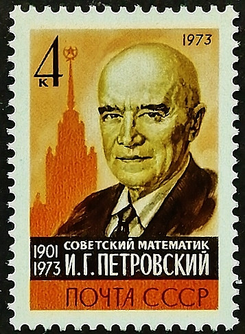 Марка почтовая. "Памяти И.Г. Петровского". 1973 год, СССР. Марка почтовая. "Памяти И.Г. Петровского". 1973 год, СССР.