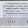 Лотерейный билет. 1978 год, Денежно-вещевая лотерея. Осенний выпуск.