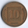 Монета 10 агор. 1988 год, Израиль. Брак.