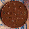 Монета 1/2 копейки. 1911(СПБ) год, Российская империя.