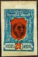 Марка почтовая (20 коп.). "Стандарт (II)". 1921 год, г. Чита.