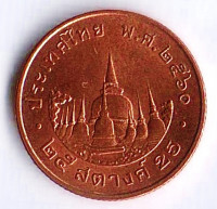 Монета 25 сатангов. 2017 год, Таиланд.