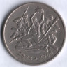 Монета 2 лева. 1969 год, Болгария. 90 лет с момента освобождения от турецкого ига.