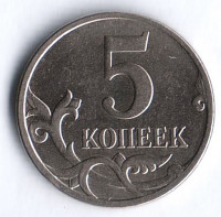 5 копеек. 2007(М) год, Россия. Шт. 3.4В.