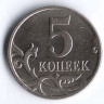 5 копеек. 2007(М) год, Россия. Шт. 3.4В.