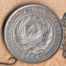 Монета 10 копеек. 1927 год, СССР. Шт. 1.1Б.