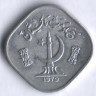 Монета 5 пайсов. 1979 год, Пакистан. FAO.