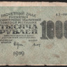 Расчётный знак 1000 рублей. 1919 год, РСФСР. (АЗ-099)