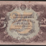 Бона 25 рублей. 1922 год, РСФСР. (БА-1053)