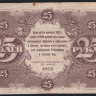 Бона 25 рублей. 1922 год, РСФСР. (БА-1053)