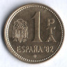 Монета 1 песета. 1980(80) год, Испания. Чемпионат Мира по футболу - Испания'82.