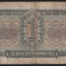 Банкнота 1 червонец. 1937 год, СССР. (Нф)