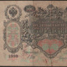 Бона 100 рублей. 1910 год, Российская империя. (ДД)