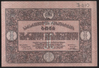 Бона 1 рубль. 1919 год, Грузинская Республика.