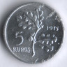 5 курушей. 1975 год, Турция.