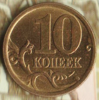 10 копеек. 2003(С·П) год, Россия. Шт. 2.31А.