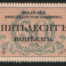 Разменная марка 50 копеек. 1917 год (АД), Одесское Городское Самоуправление.