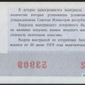 Лотерейный билет. 1978 год, Денежно-вещевая лотерея. Новогодний выпуск.