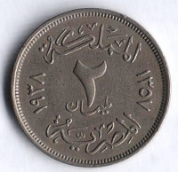Монета 2 милльема. 1938 год, Египет.