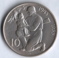 10 крон. 1955 год, Чехословакия. 10 лет освобождения от фашистской Германии.