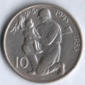 10 крон. 1955 год, Чехословакия. 10 лет освобождения от фашистской Германии.