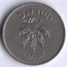 Монета 50 прут. 1954 год, Израиль.