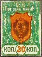 Марка почтовая (30 коп.). "Стандарт (II)". 1921 год, г. Чита.