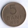 Монета 5 бани. 1956 год, Румыния.