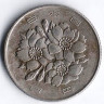 Монета 100 йен. 1969 год, Япония.