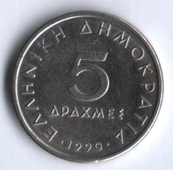Монета 5 драхм. 1990 год, Греция.