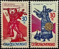Набор почтовых марок (2 шт.). "60 лет Октябрьской революции + 55 лет СССР". 1977 год, Чехословакия.