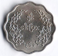 Монета 5 пья. 1963 год, Мьянма.
