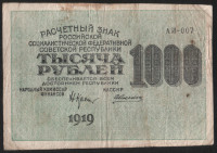 Расчётный знак 1000 рублей. 1919 год, РСФСР. (АИ-007)