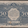 Бона 50 рублей. 1922 год, РСФСР. (ДА-2022)