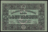 Бона 3 рубля. 1919 год, Грузинская Республика.