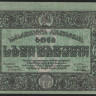 Бона 3 рубля. 1919 год, Грузинская Республика.