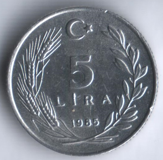 5 лир. 1985 год, Турция.