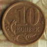 10 копеек. 2003(С·П) год, Россия. Шт. 2.31Б.