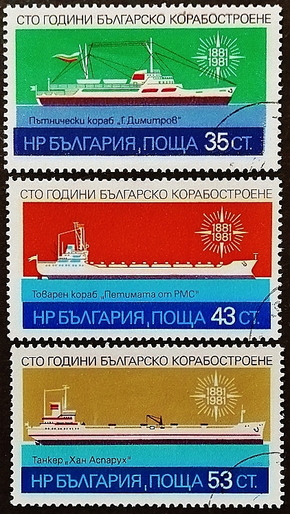 Набор почтовых марок (3 шт.). "100-летие болгарского судостроения". 1981 год, Болгария.