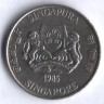 20 центов. 1985 год, Сингапур.